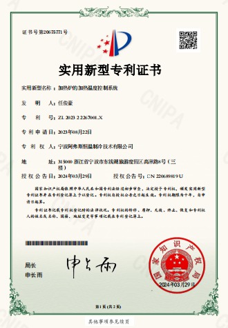 加熱爐的加熱溫度控制系統(tǒng)-實用新型專利證書