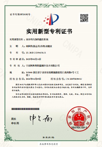 液體均勻加熱溫控系統(tǒng)-實用新型專利證書