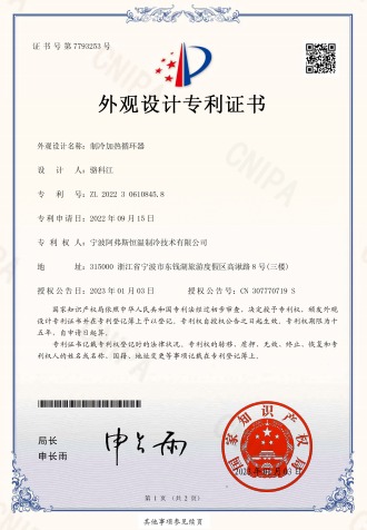 制冷加熱循環(huán)器-外觀設(shè)計專利證書