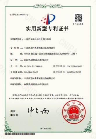 熱交換機構以及制冷系統(tǒng)-實用新型專利證書